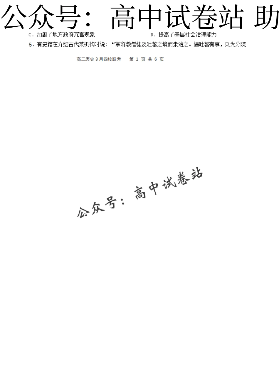 历史-浙江省浙四校联考2023-2024学年高二下学期3月月考_第2页