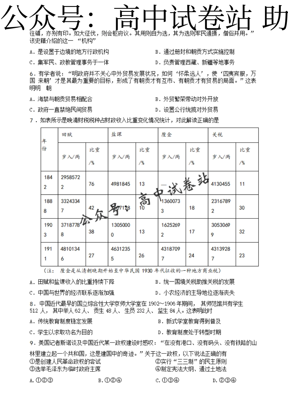 历史-浙江省浙四校联考2023-2024学年高二下学期3月月考_第3页