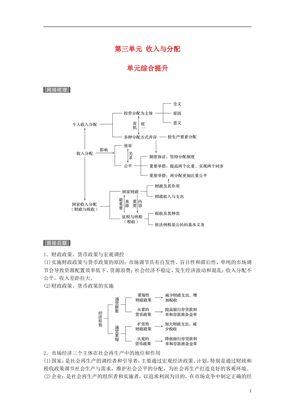 高考政治一轮复习第三单元收入与分配单元综合提升讲义新人教必修_第1页