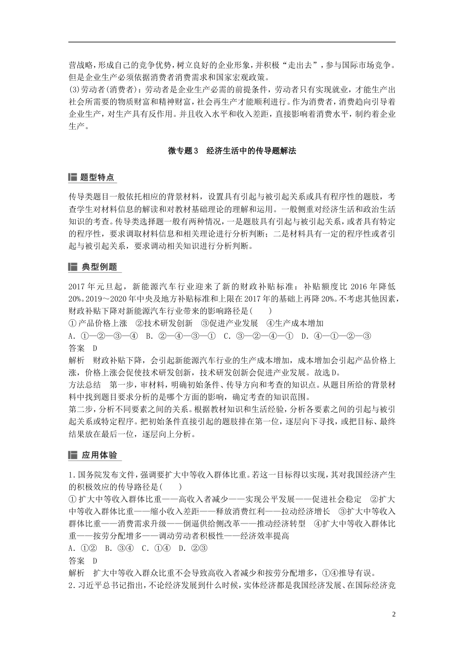 高考政治一轮复习第三单元收入与分配单元综合提升讲义新人教必修_第2页