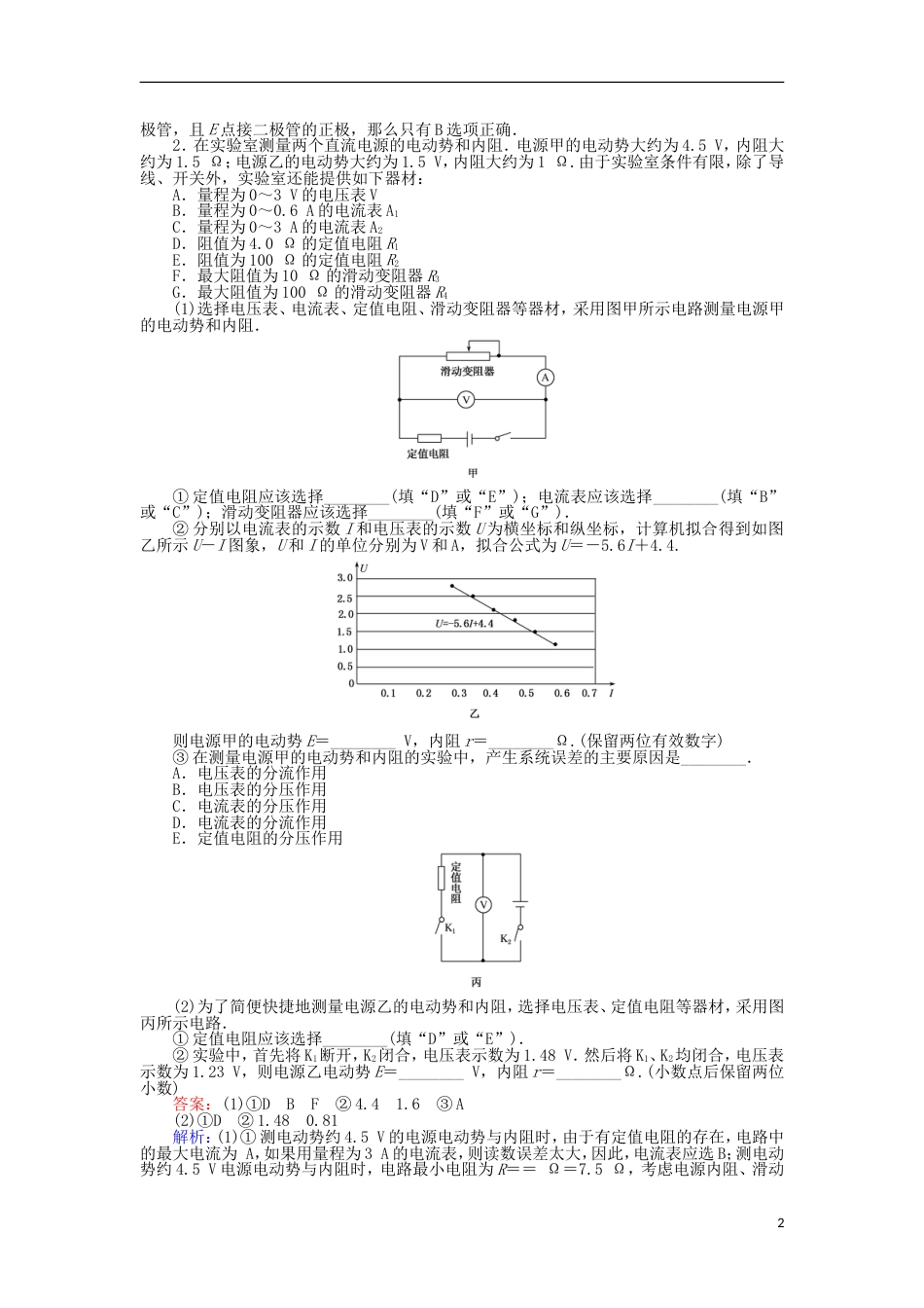 高考物理一轮复习精选题辑课练实验测定电源的电动势和内电阻练习使用多用电表_第2页