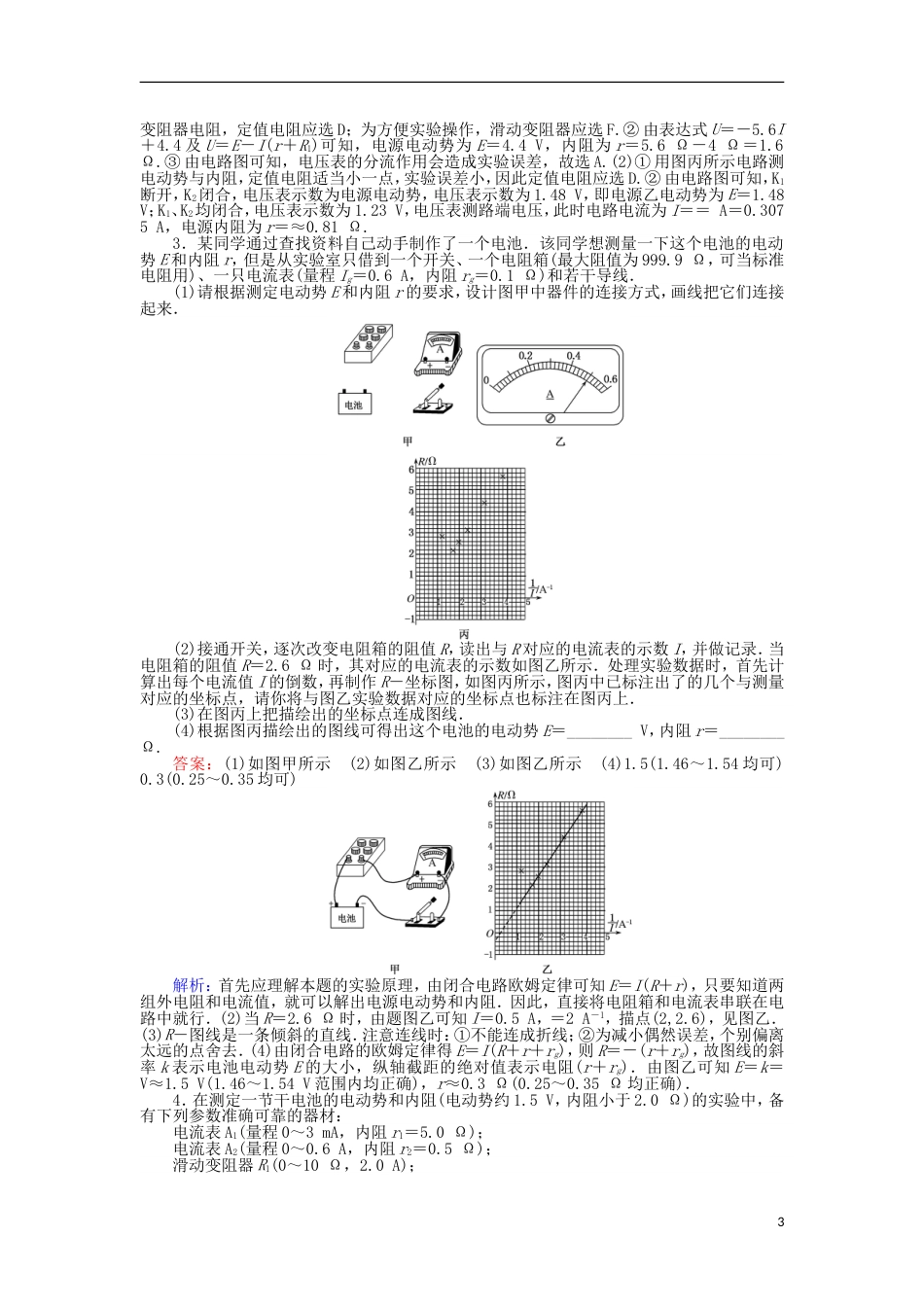 高考物理一轮复习精选题辑课练实验测定电源的电动势和内电阻练习使用多用电表_第3页