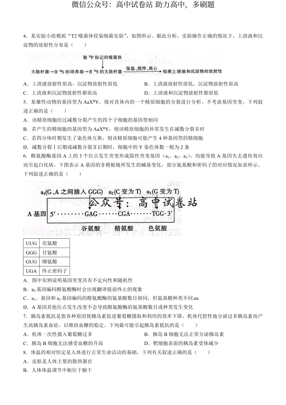 辽宁省辽阳市2023-2024学年高三下学期第一次模拟考试生物试题_第2页