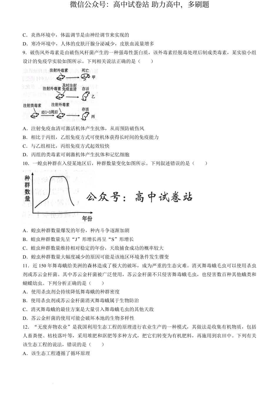 辽宁省辽阳市2023-2024学年高三下学期第一次模拟考试生物试题_第3页