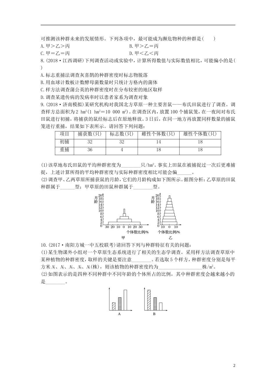 高考生物一轮复习精选提分练64苏教_第2页
