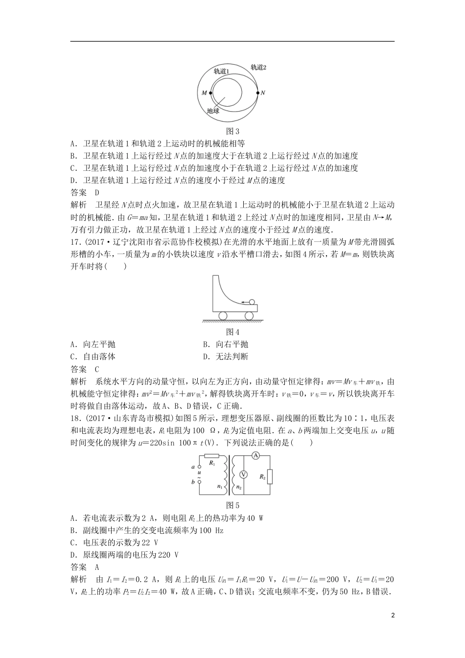 高考物理大二轮复习考前特训选择题标准练四_第2页