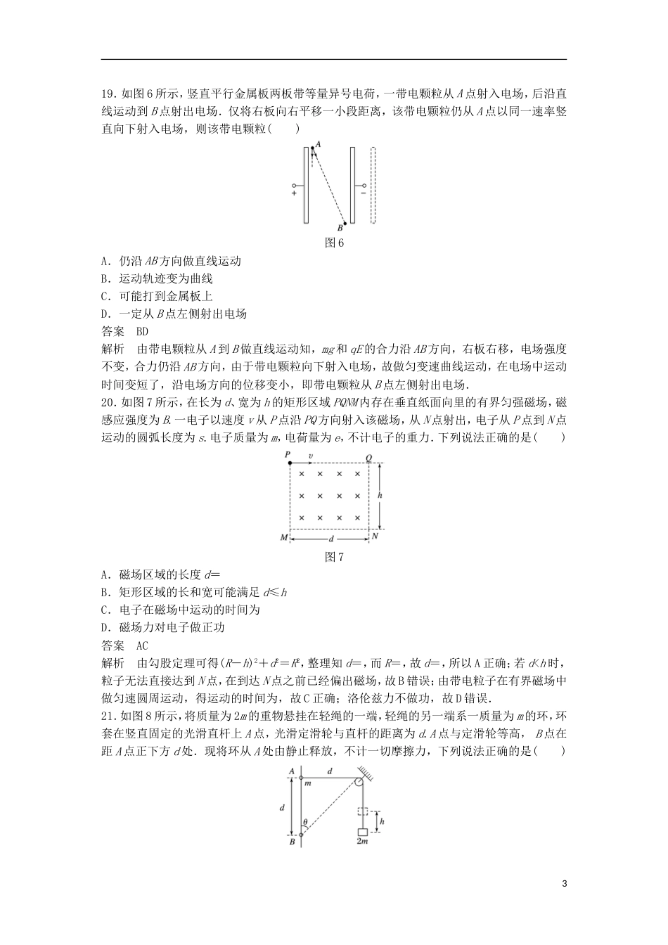 高考物理大二轮复习考前特训选择题标准练四_第3页