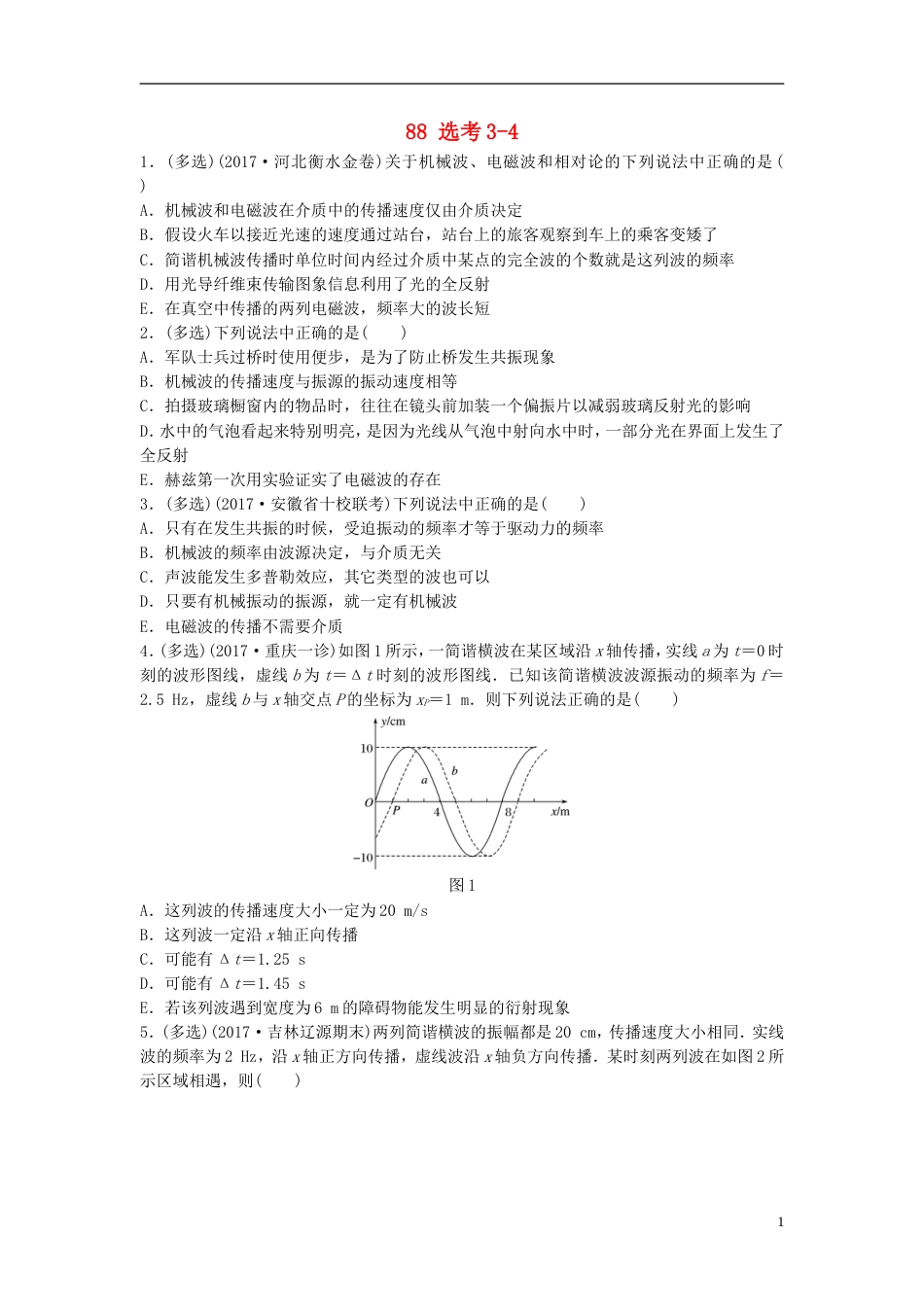 高考物理一轮复习第十二章原子物理微专题选考备考精炼_第1页