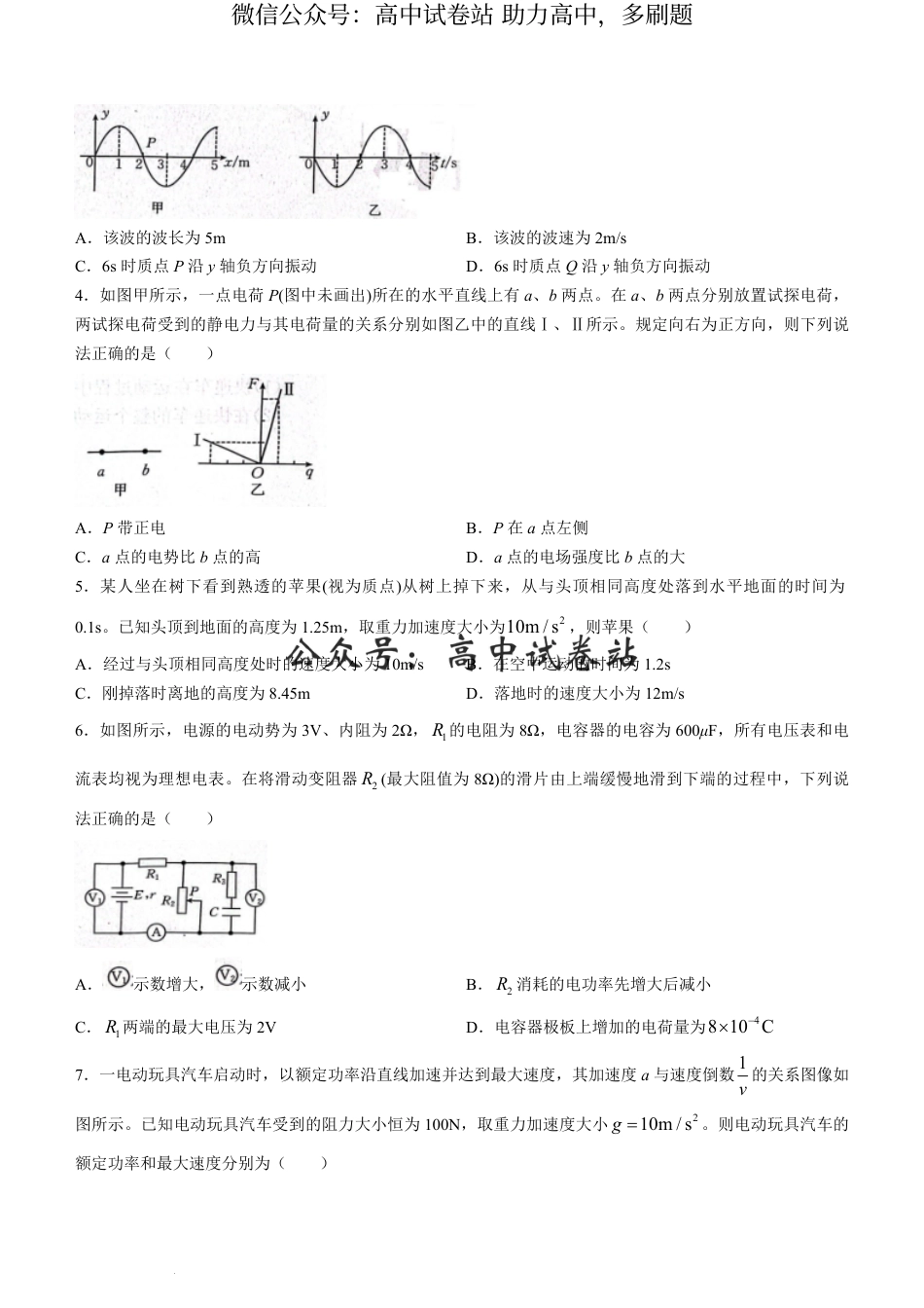 辽宁省辽阳市2023-2024学年高三下学期第一次模拟考试物理试卷_第2页