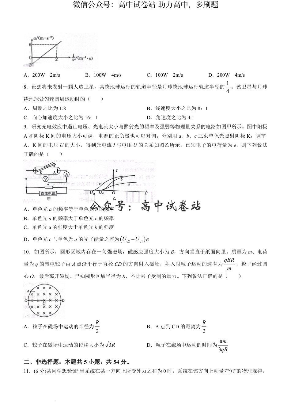 辽宁省辽阳市2023-2024学年高三下学期第一次模拟考试物理试卷_第3页