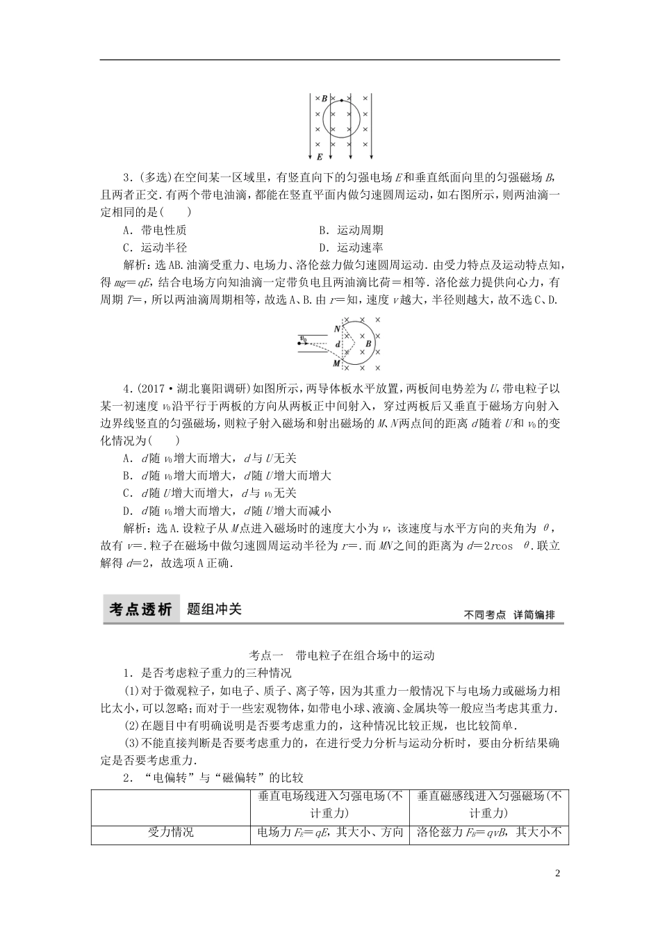 高考物理磁场精讲精练带电粒子在组合场和复合场中的运动_第2页