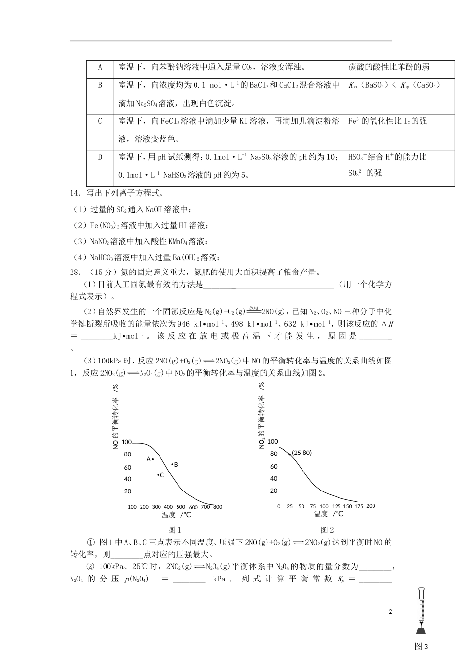 高明届高三化学上学期静校训练试题7_第2页