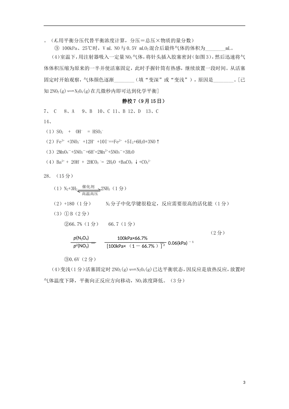 高明届高三化学上学期静校训练试题7_第3页