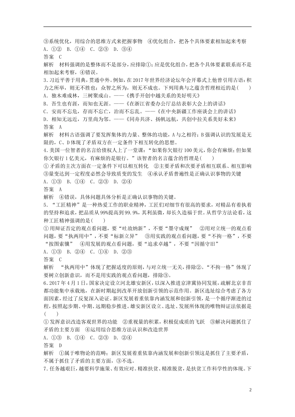 高考政治一轮复习第十四单元思想方法与创新意识单元排查落实练十四新人教必修_第2页