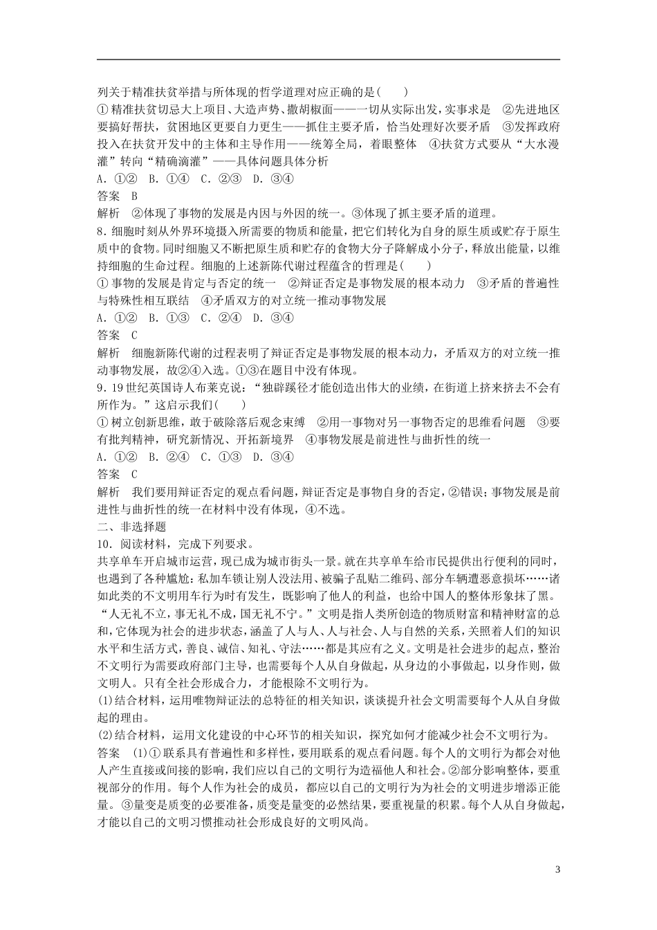 高考政治一轮复习第十四单元思想方法与创新意识单元排查落实练十四新人教必修_第3页