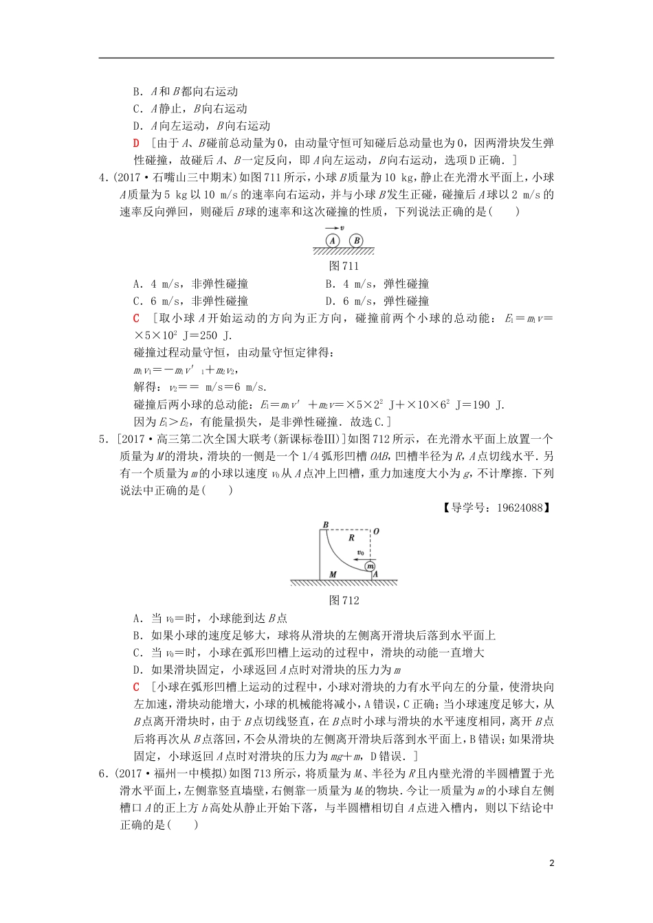 高考物理二轮复习第部分专题整合突破专题限时集训动量定理和动量守恒定律_第2页