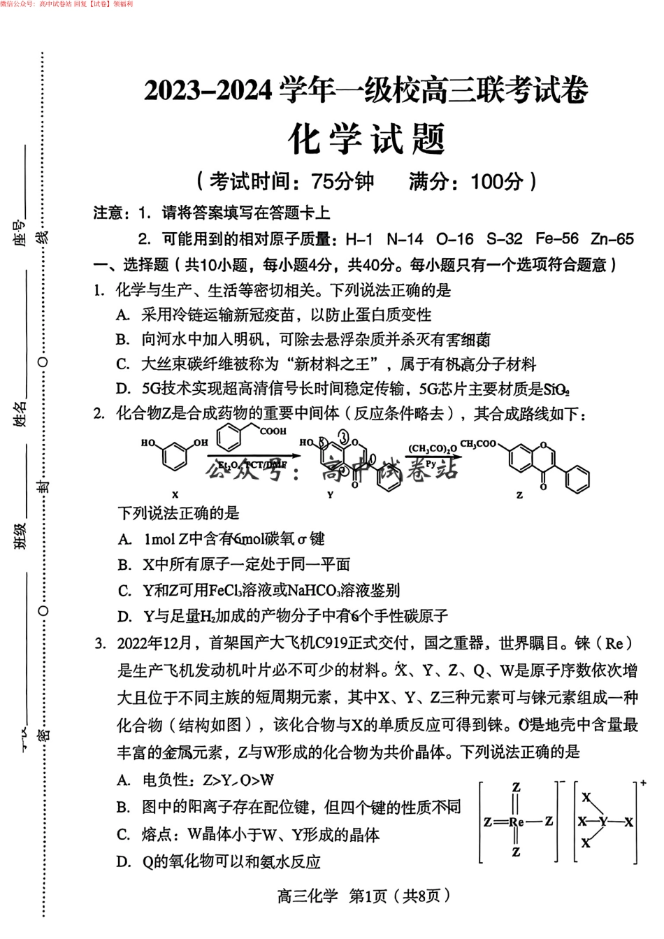 龙岩市2024届3月一级校联考化学试题（含答）_第1页