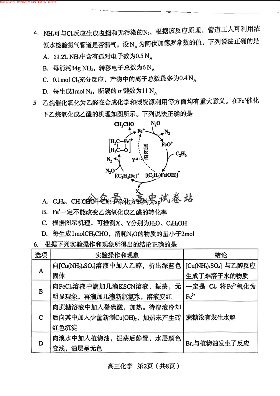 龙岩市2024届3月一级校联考化学试题（含答）_第2页