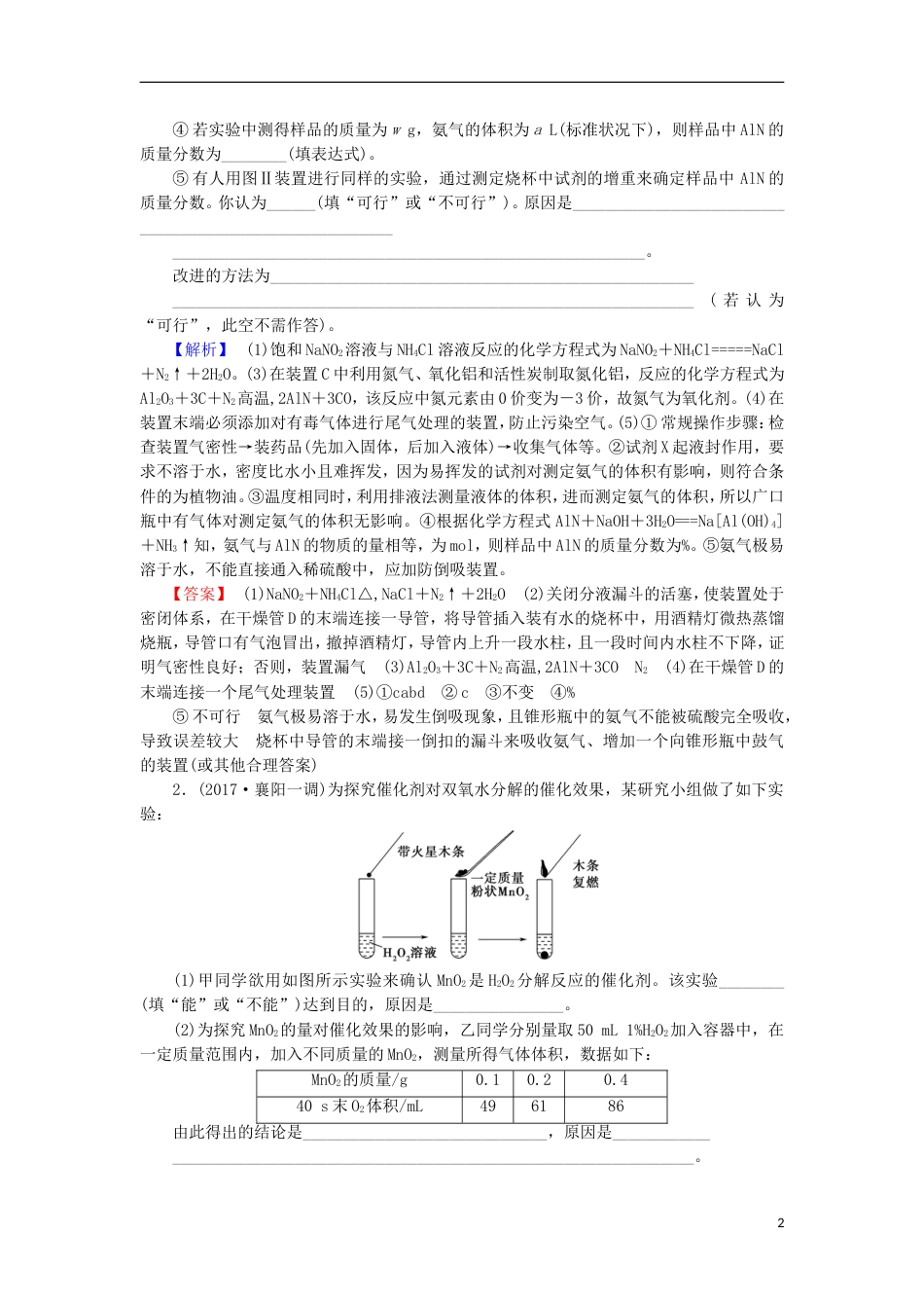 高考化学一轮复习课时分层训练化学实验方案的设计与评价鲁科_第2页