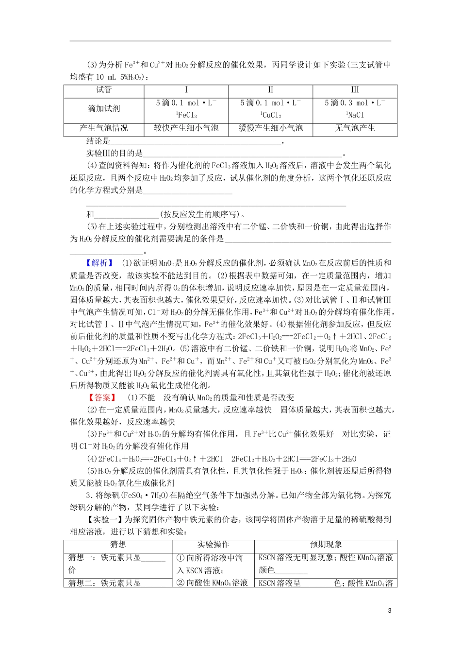 高考化学一轮复习课时分层训练化学实验方案的设计与评价鲁科_第3页