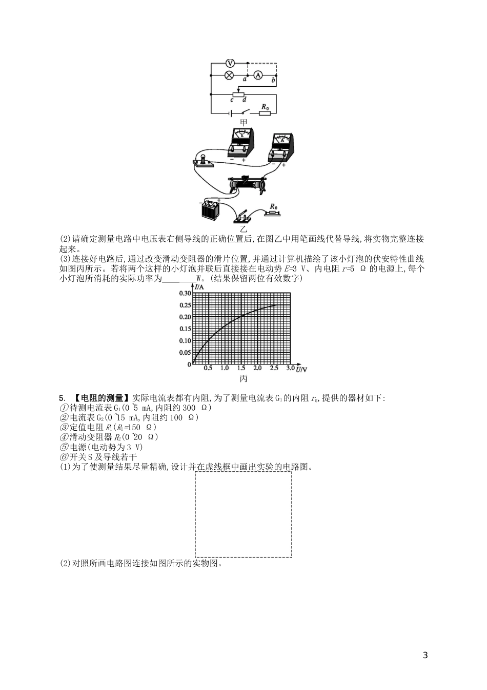 高考物理二轮复习专题七电学实验探究练习_第3页