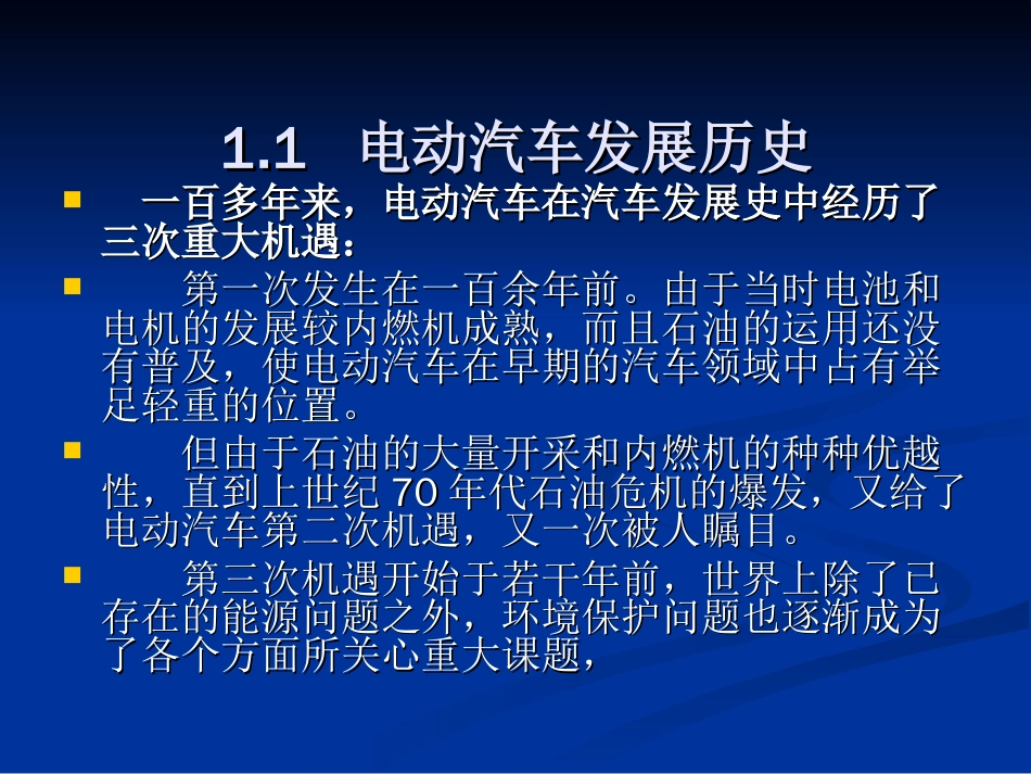 第一章电动汽车概述[共50页]_第3页