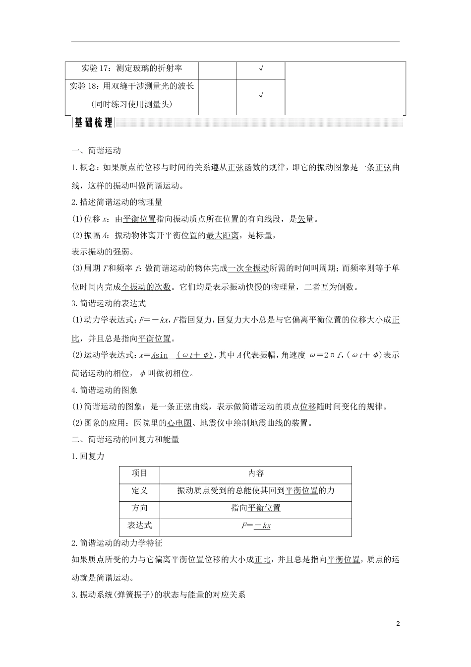 高考物理大一轮复习第十一章机械振动机械波光电磁波时机械振动学案_第2页