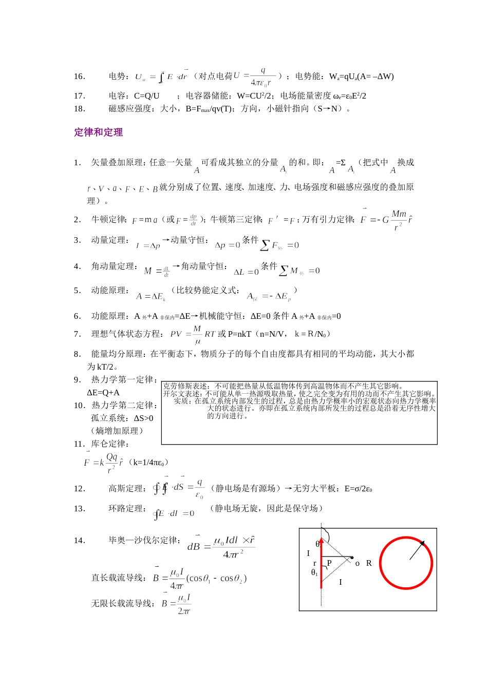 大学物理公式大全[共8页]_第2页