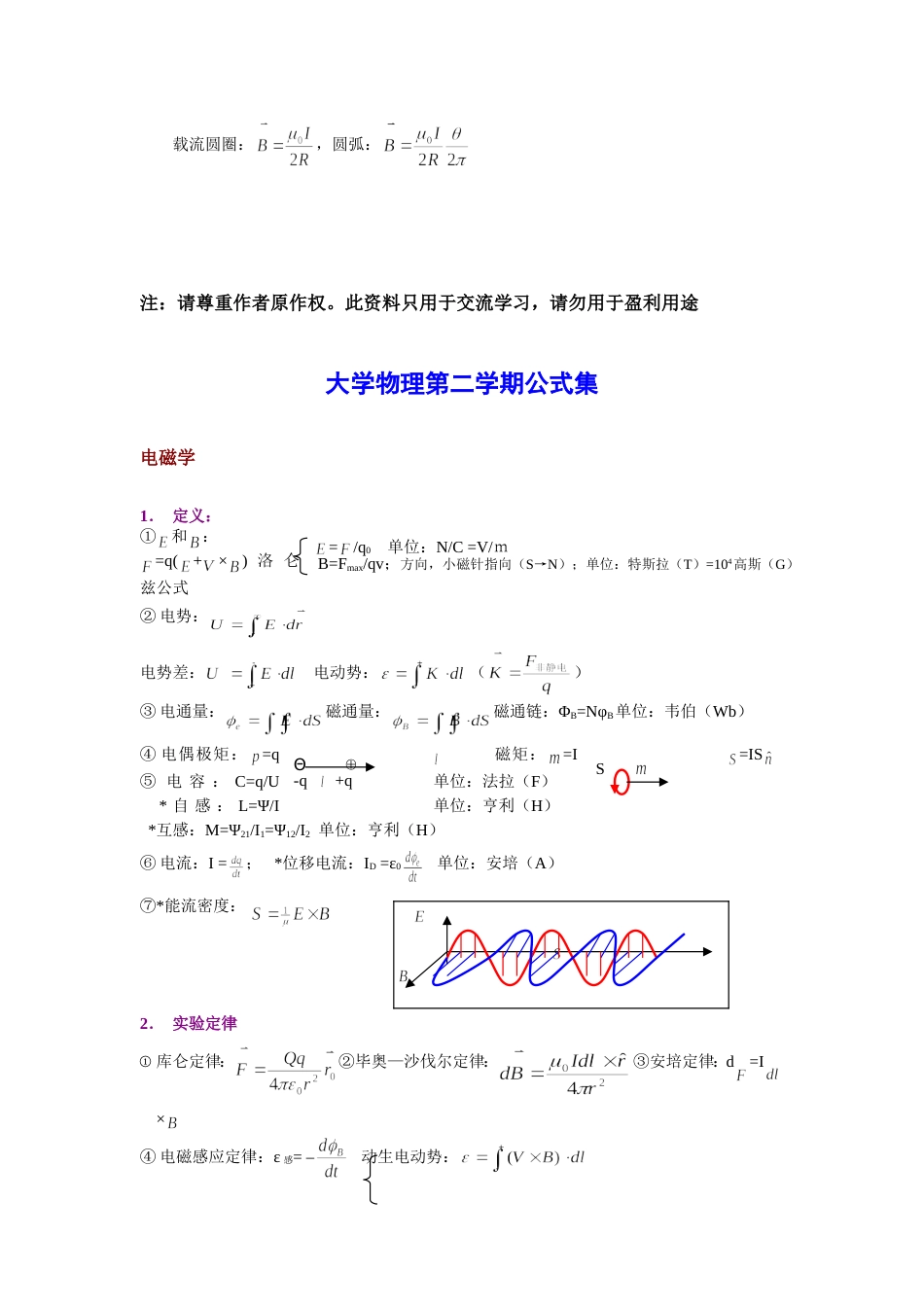 大学物理公式大全[共8页]_第3页