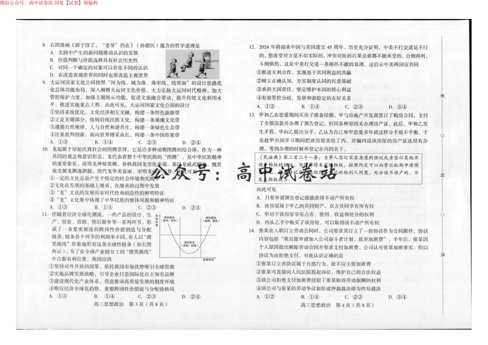 龙岩市2024届3月一级校联考政治试题（含答）_第2页