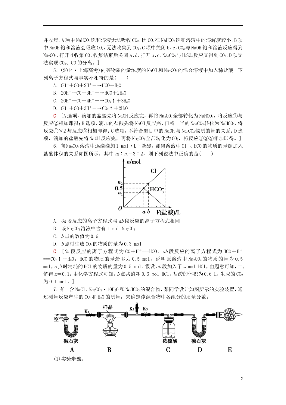 高考化学一轮复习课时分层训练碳的多样性鲁科_第2页