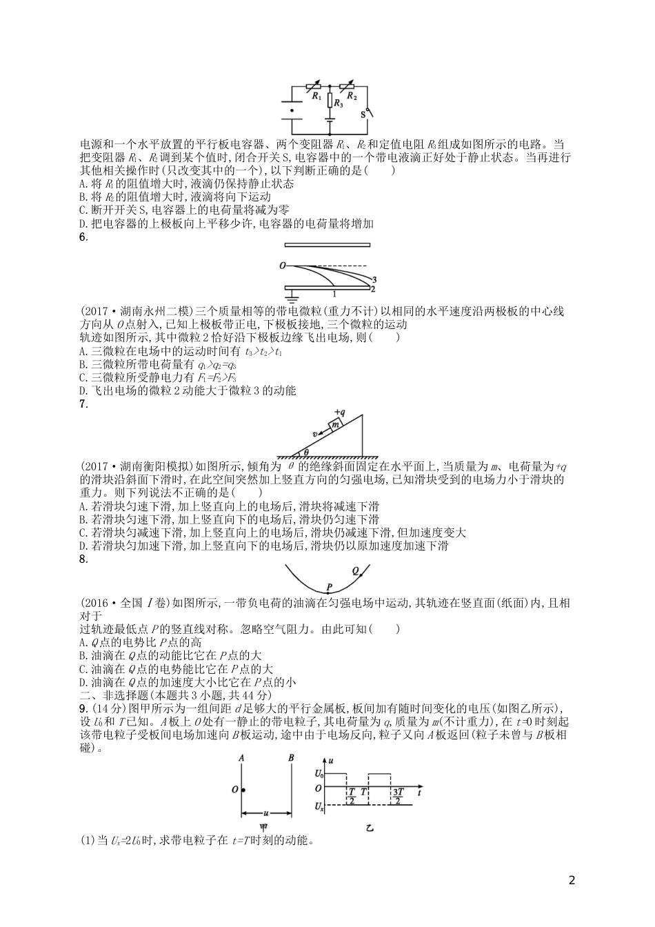 高考物理二轮复习专题三电场和磁场能力训练电场性质及带电粒子在电场中的运动_第2页