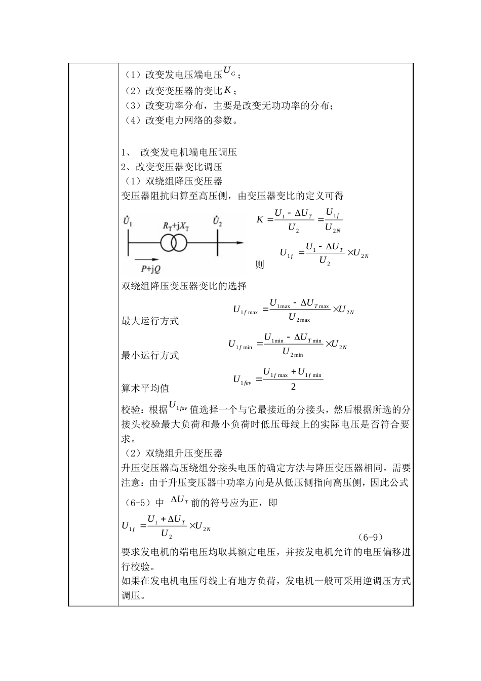 电力系统分析课程教案[共3页]_第2页