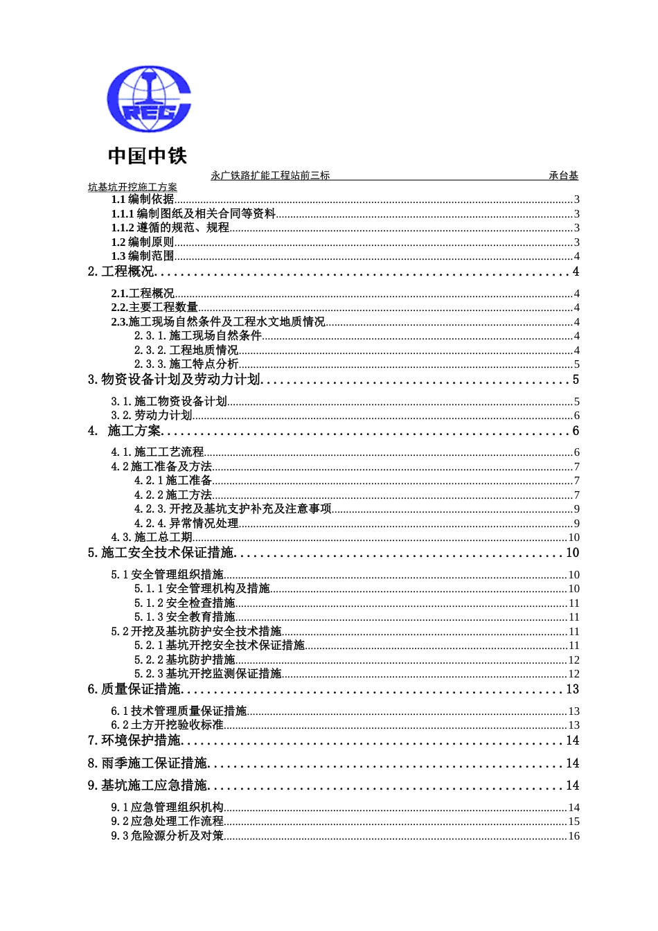 承台基坑开挖及支护专项施工方案[共23页]_第2页