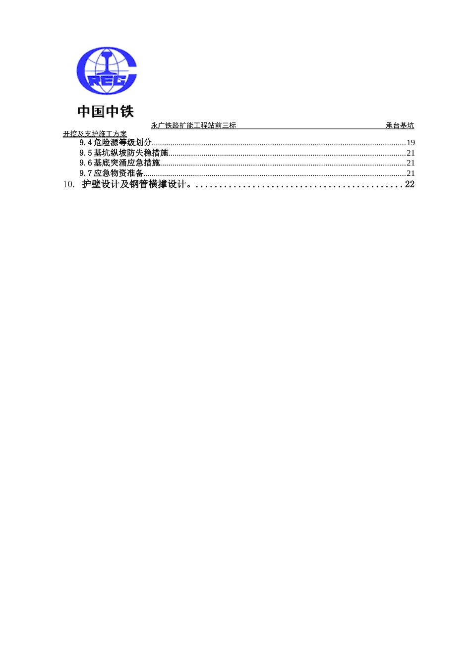 承台基坑开挖及支护专项施工方案[共23页]_第3页