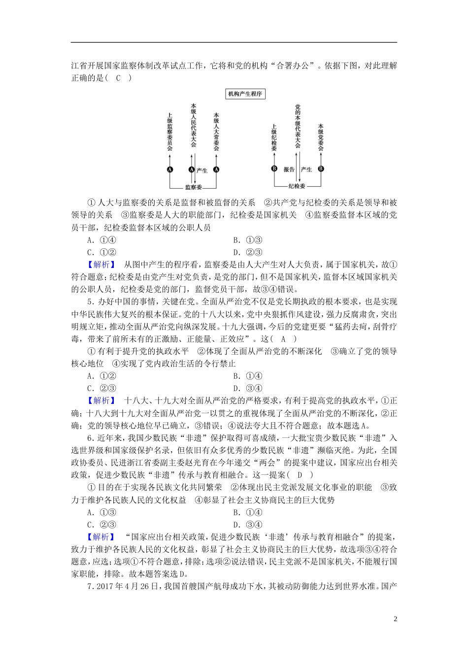高考政治大二轮复习专题发展社会主义民主政治复习练案_第2页