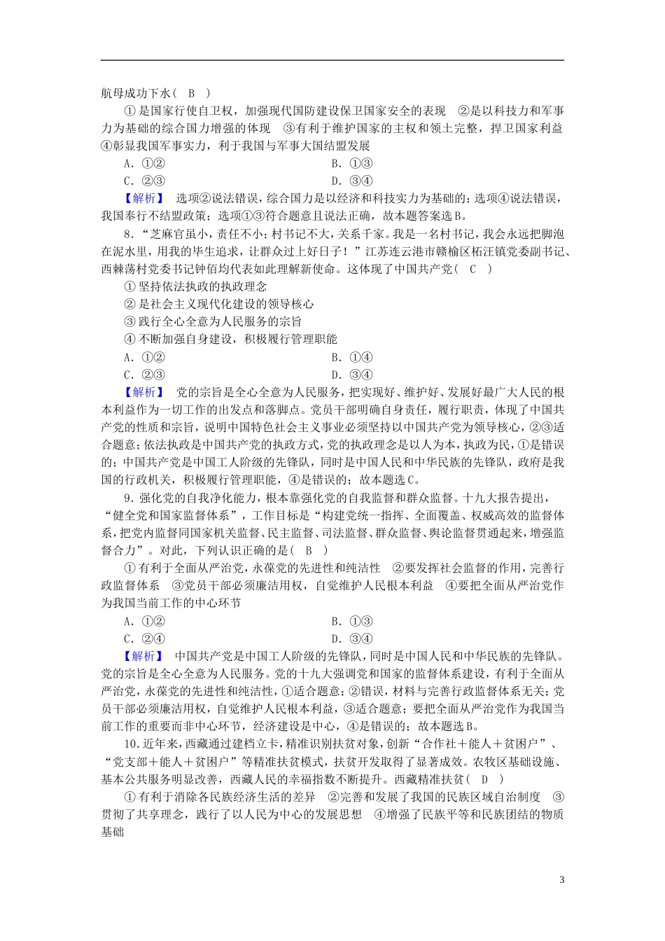 高考政治大二轮复习专题发展社会主义民主政治复习练案_第3页