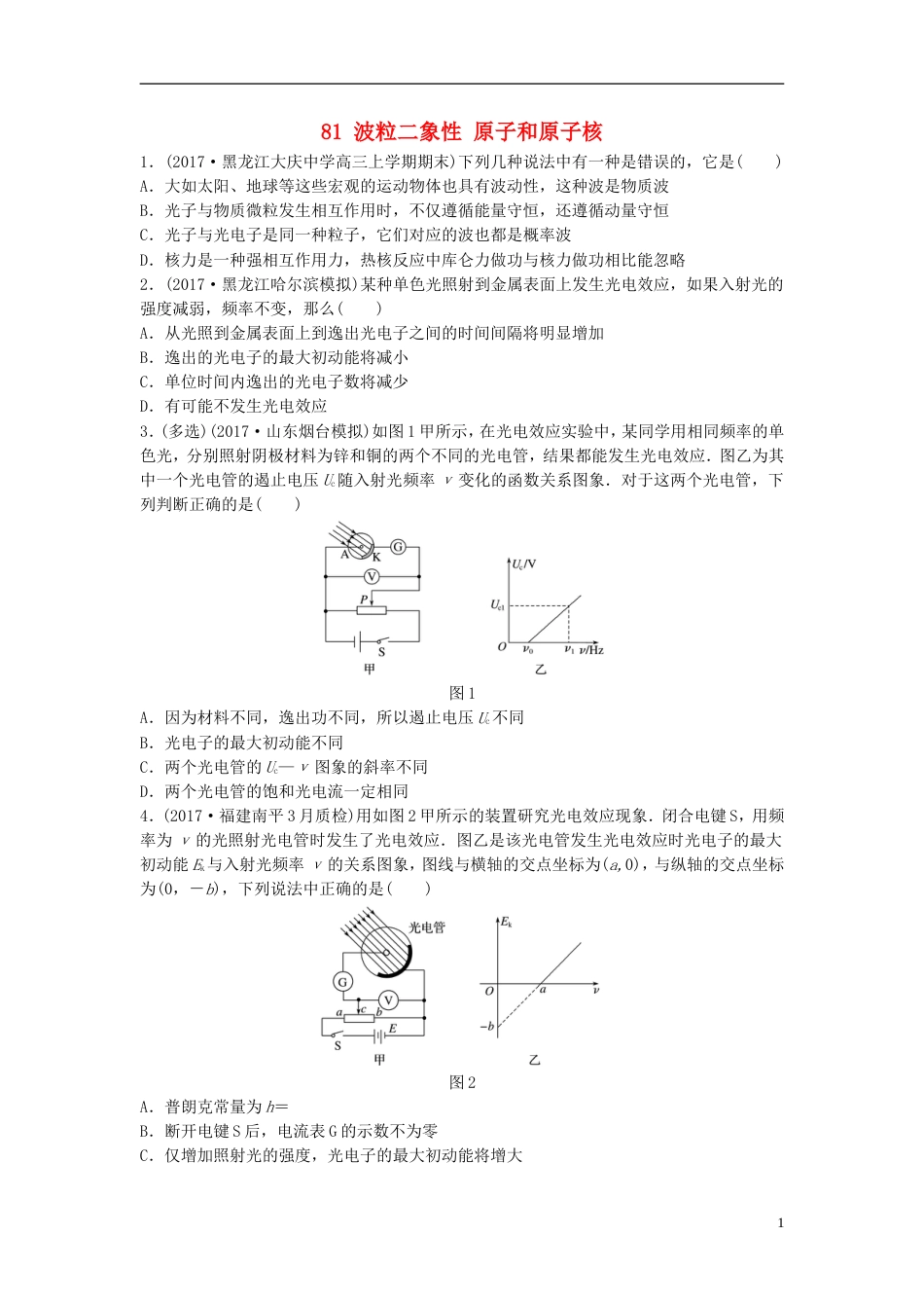 高考物理一轮复习第十二章原子物理微专题波粒二象性原子和原子核备考精炼_第1页