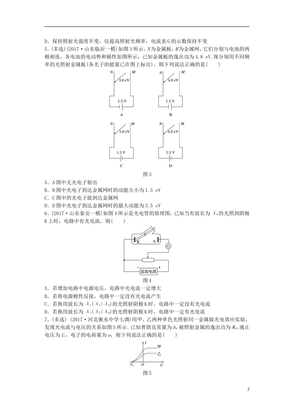 高考物理一轮复习第十二章原子物理微专题波粒二象性原子和原子核备考精炼_第2页