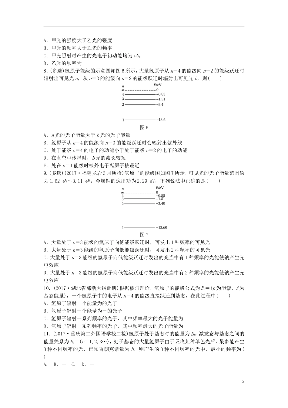 高考物理一轮复习第十二章原子物理微专题波粒二象性原子和原子核备考精炼_第3页