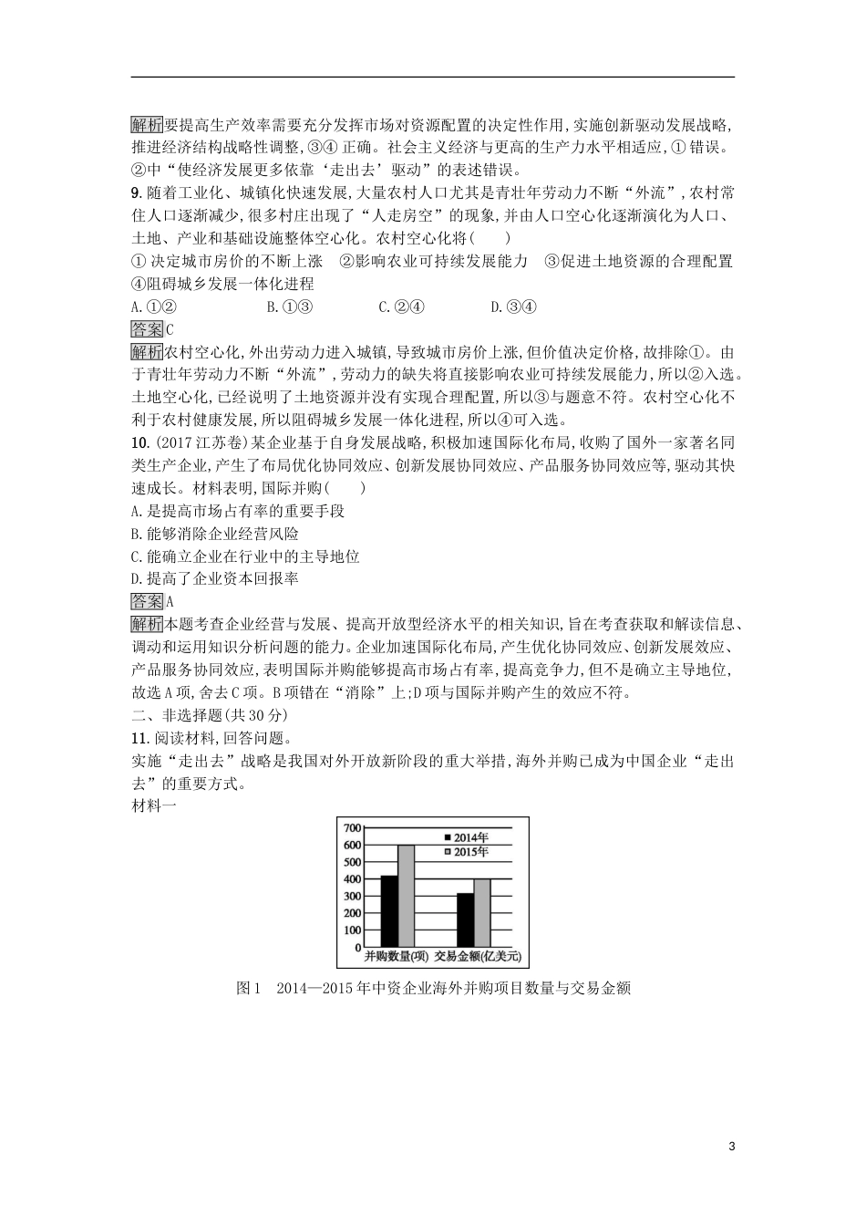 高考政治二轮复习专题能力训练四发展社会主义场经济_第3页