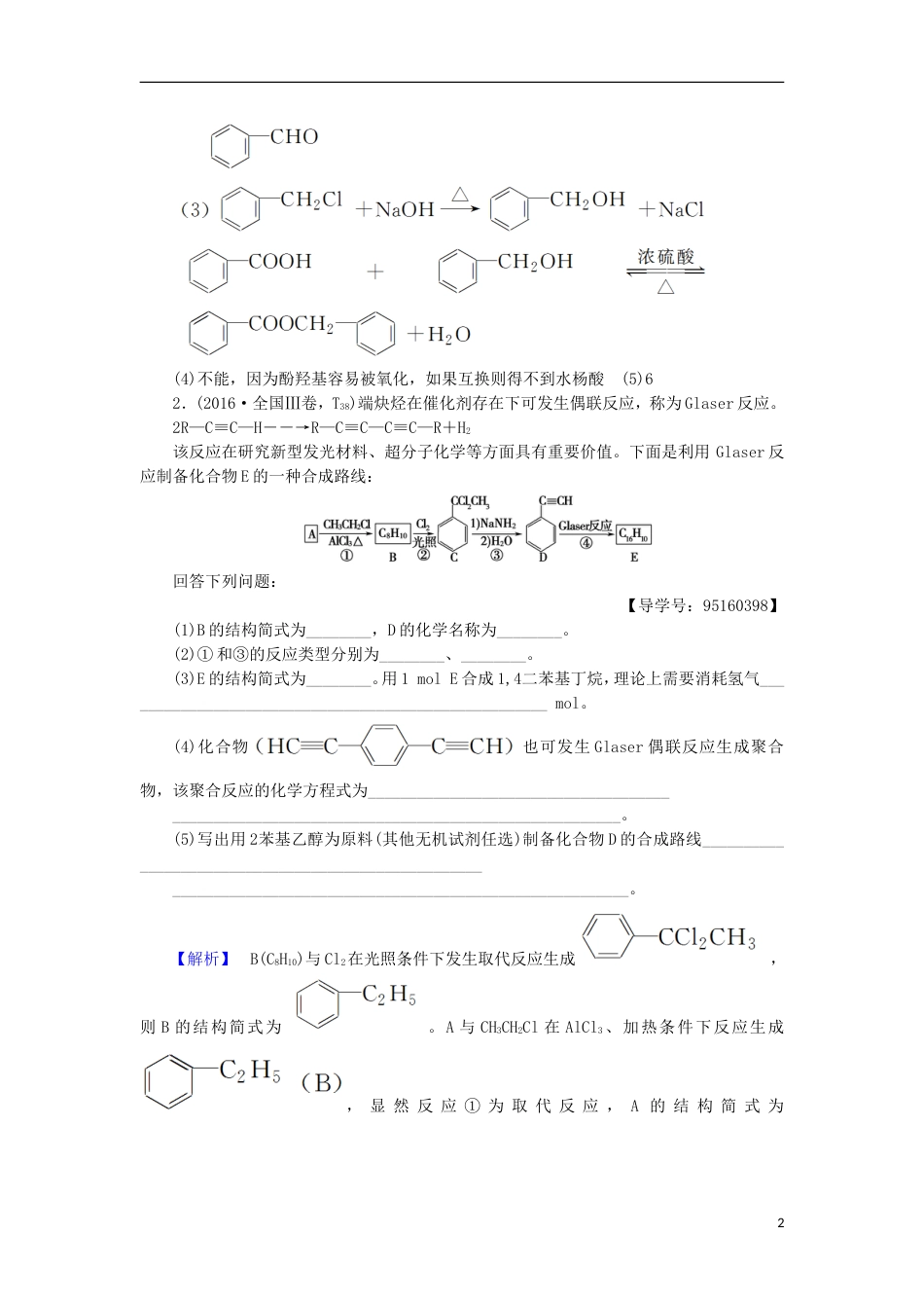 高考化学一轮复习专题突破训练六有机物的综合推断与合成的突破方略鲁科_第2页