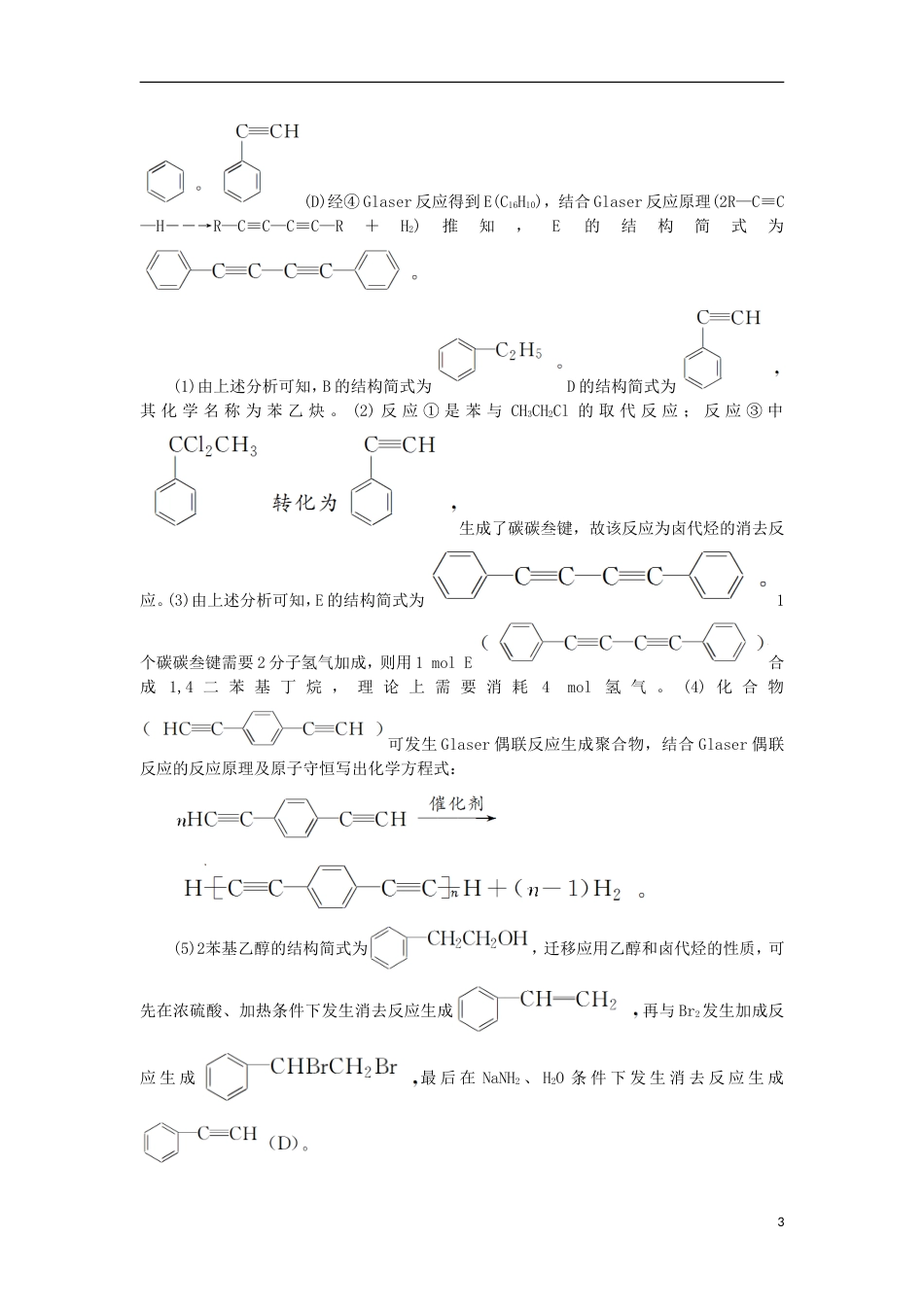 高考化学一轮复习专题突破训练六有机物的综合推断与合成的突破方略鲁科_第3页