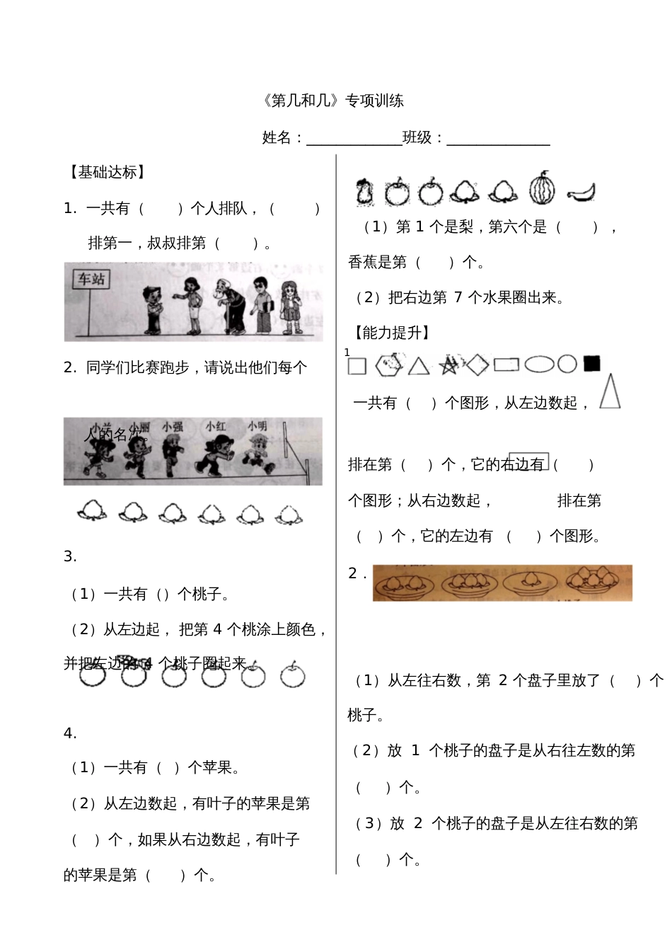 第几和几专项训练[共3页]_第1页