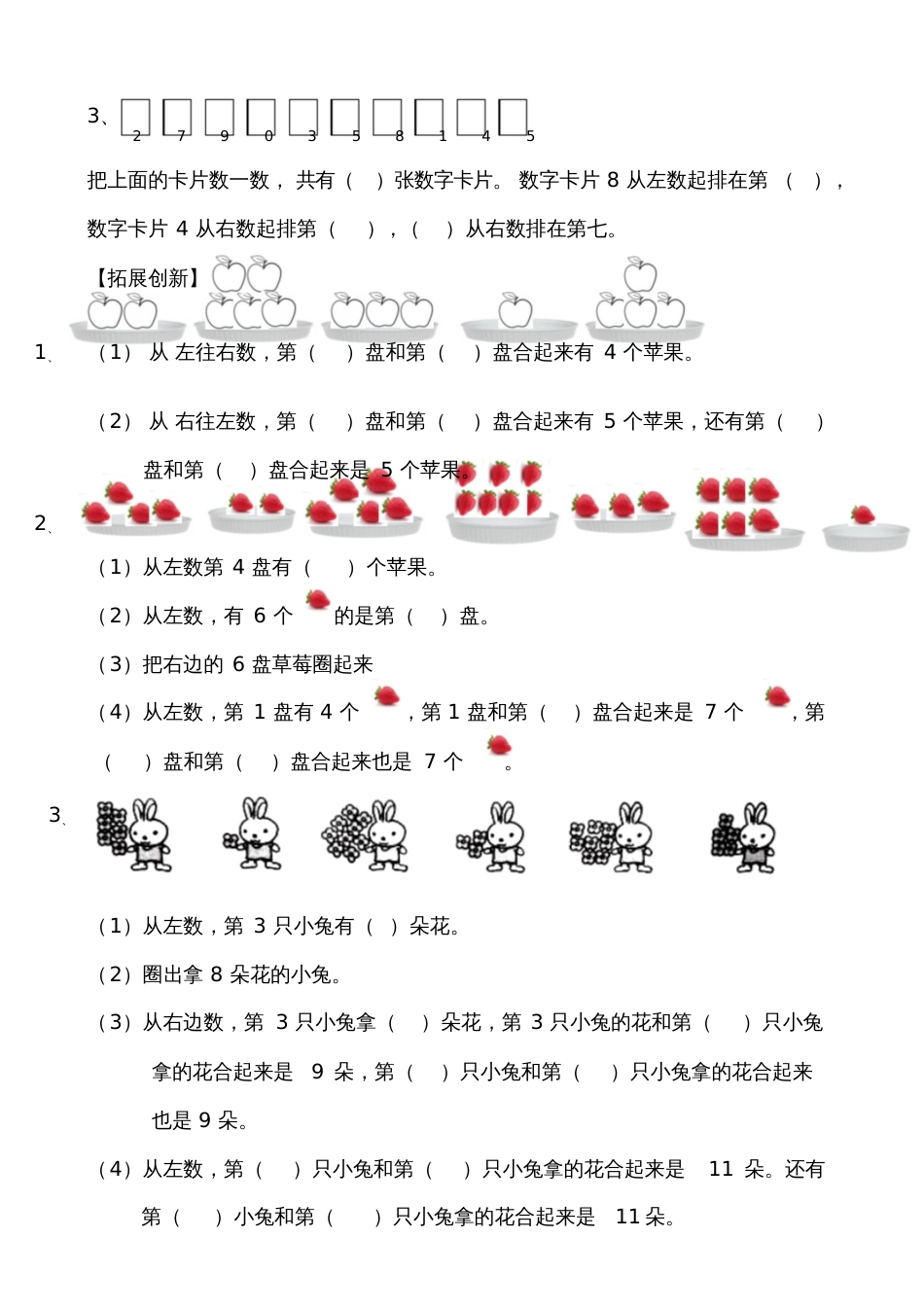 第几和几专项训练[共3页]_第2页