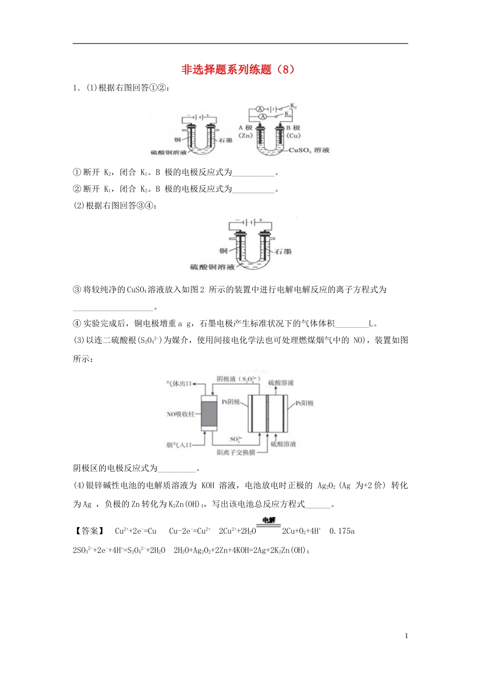 高考化学总复习非选择题系列练题8_第1页