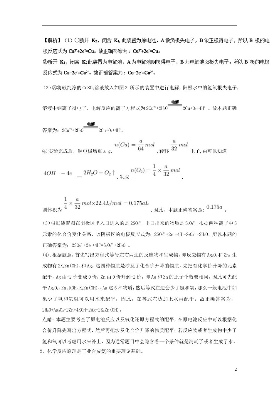 高考化学总复习非选择题系列练题8_第2页