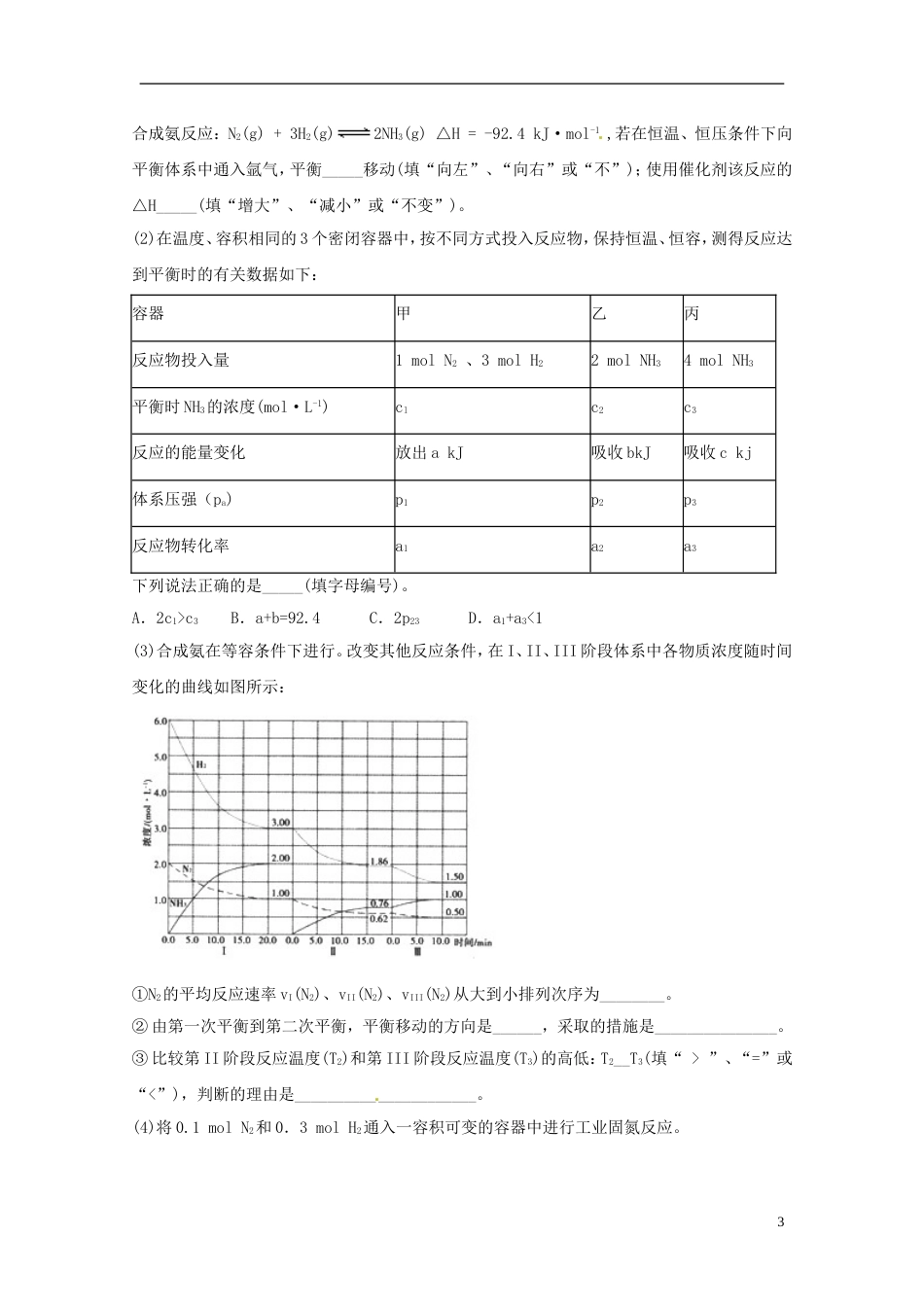 高考化学总复习非选择题系列练题8_第3页