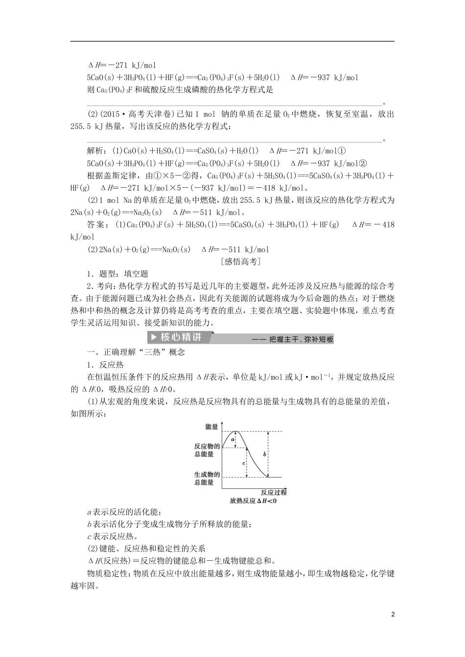 高考化学二轮复习第讲化学反应与能量课堂练习_第2页