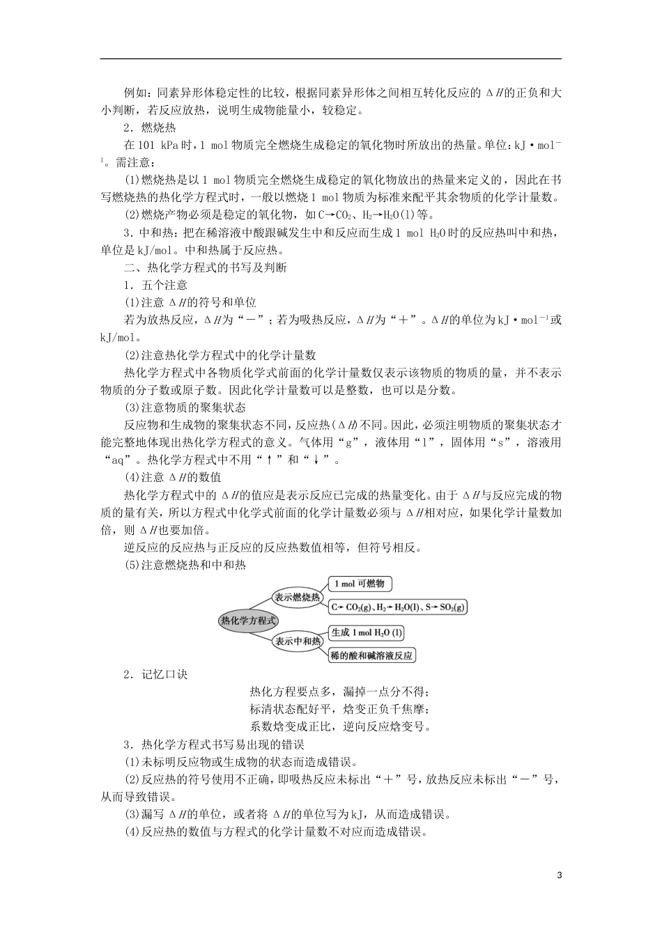 高考化学二轮复习第讲化学反应与能量课堂练习_第3页